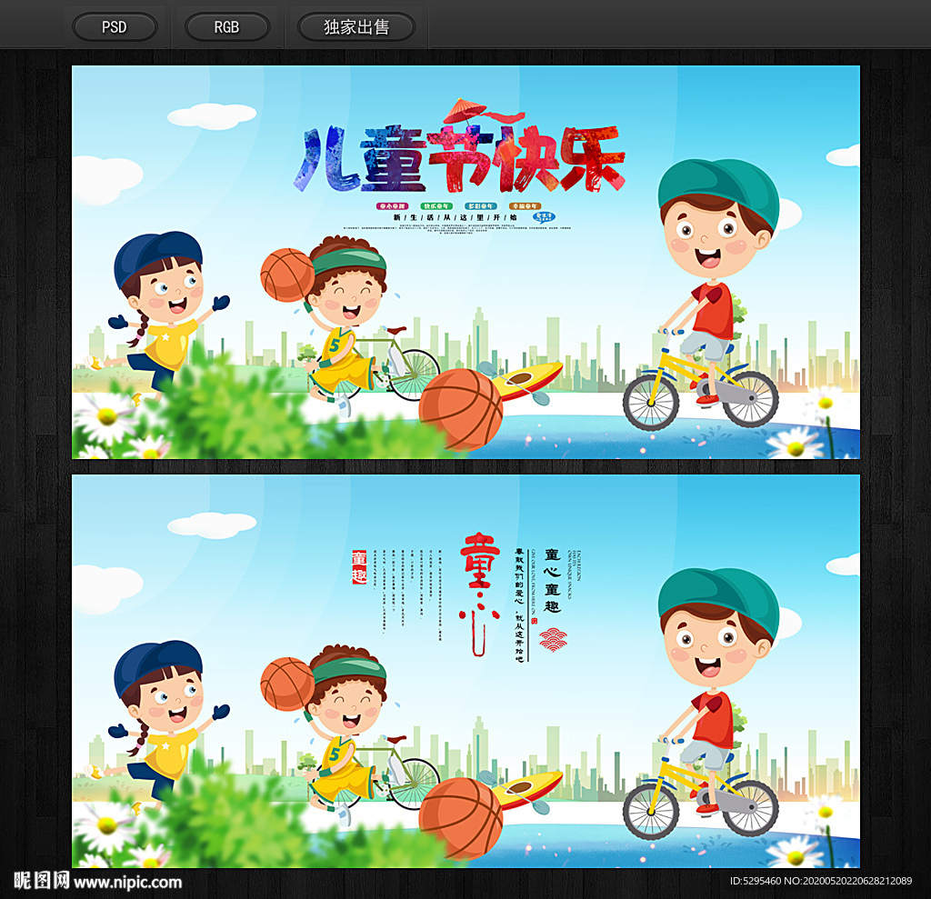 儿童节