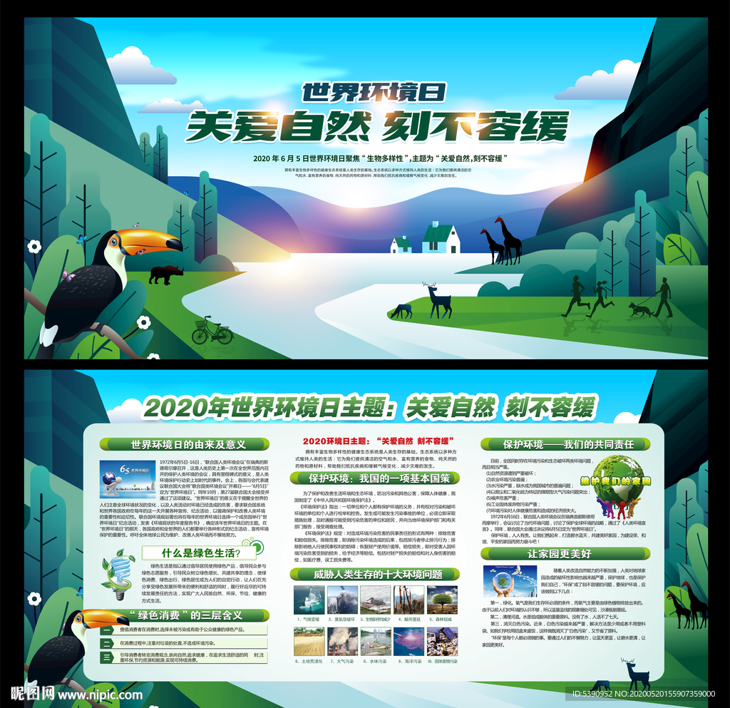 世界环境日