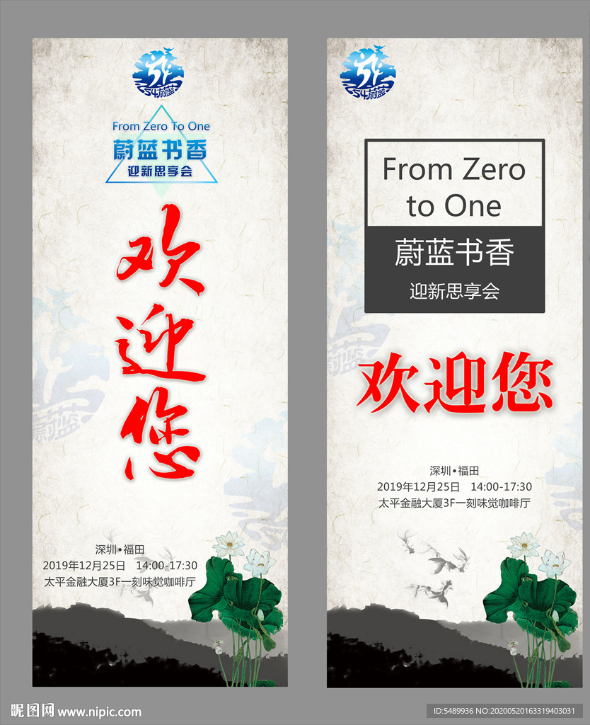 欢迎您易拉宝