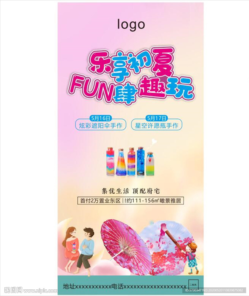 地产许愿瓶暖场活动遮阳伞diy