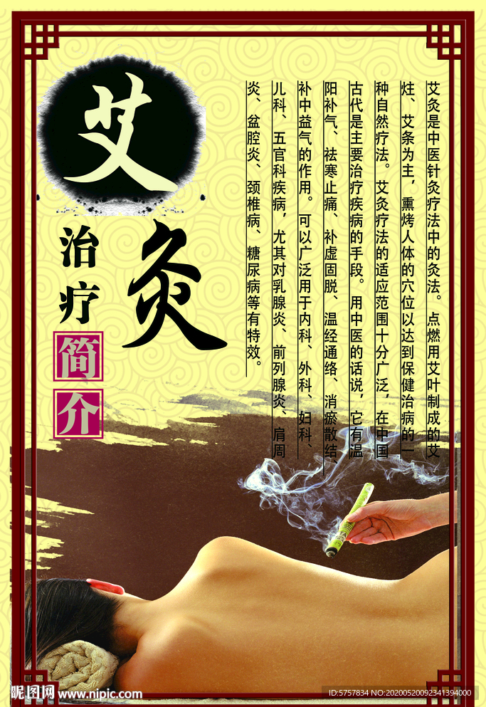艾灸