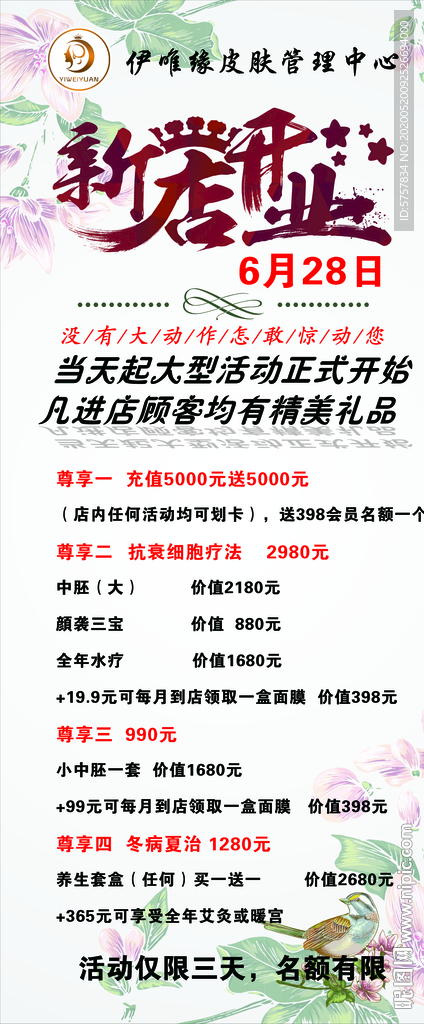开业展架  美容