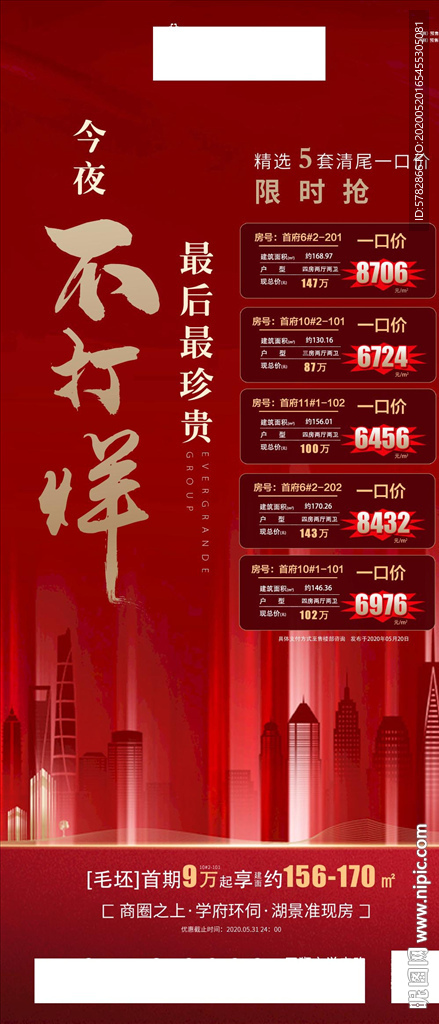 今夜 不打烊 特价房 恒大 地