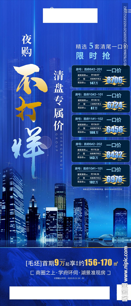 今夜 不打烊 特价房 恒大 地