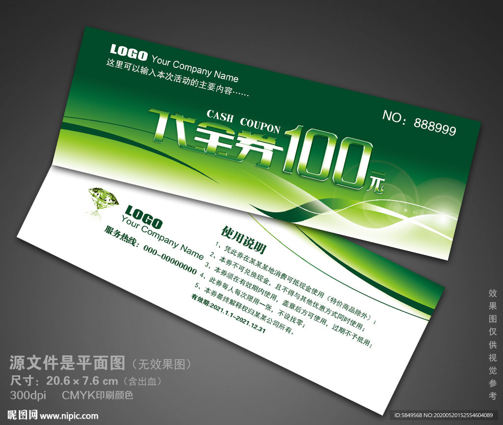 绿色优惠券 优惠券 简洁优惠券