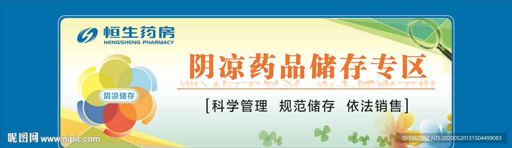 阴凉药品分区牌