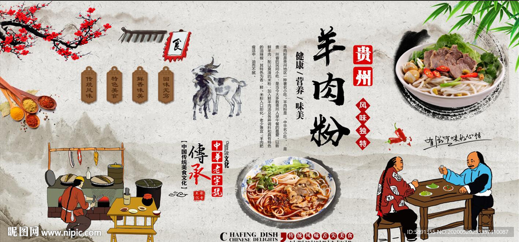 羊肉粉