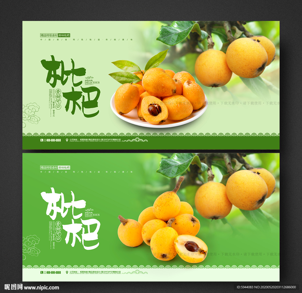 枇杷