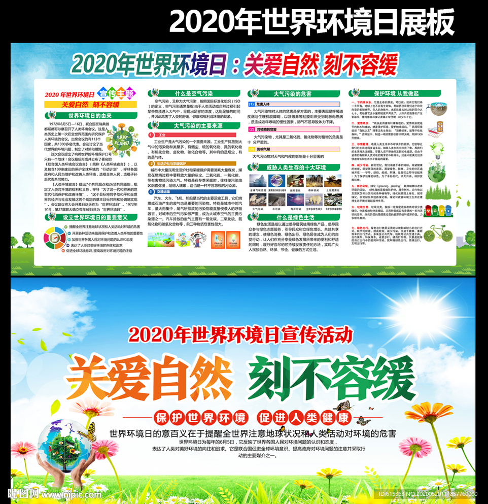 2020年世界环境日展板