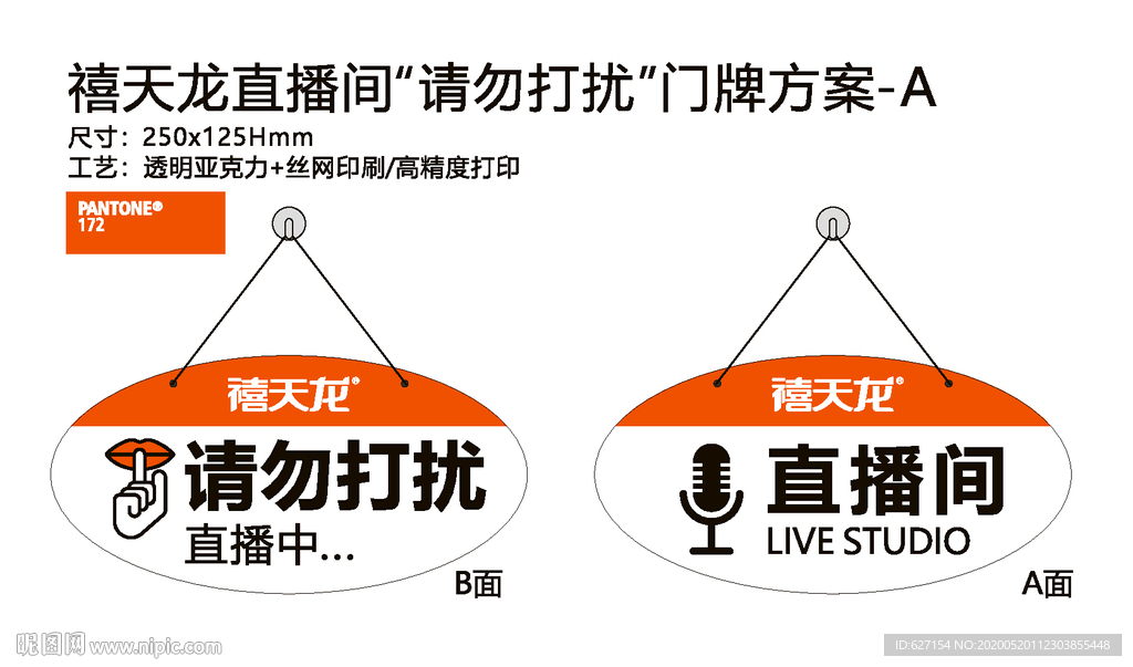 直播间 直播中 请勿打扰 门牌