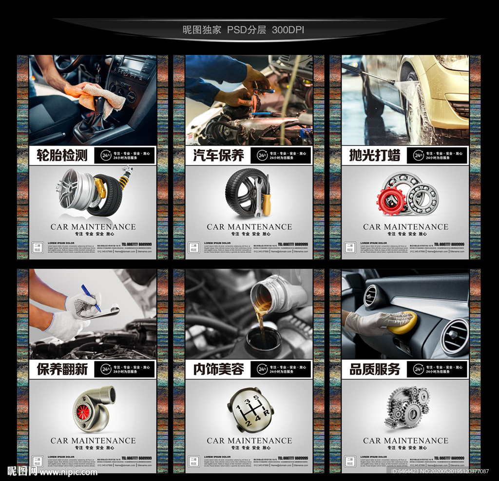 汽车保养