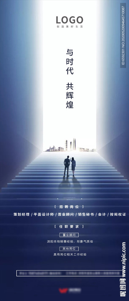 地产招聘海报