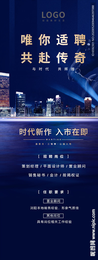 招聘海报