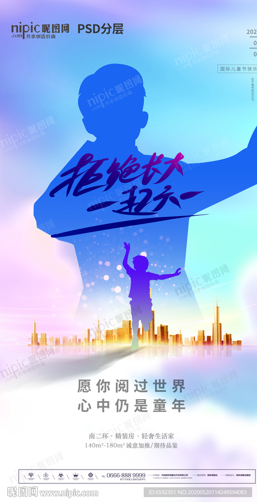 儿童节海报