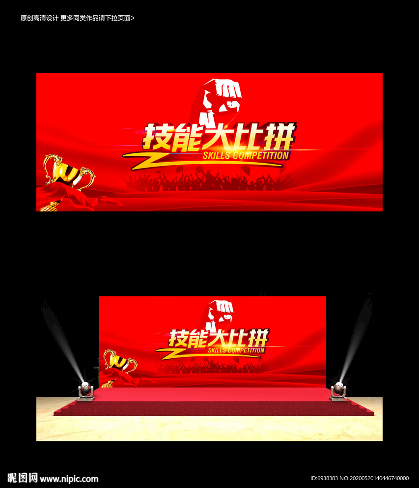 技能大比拼