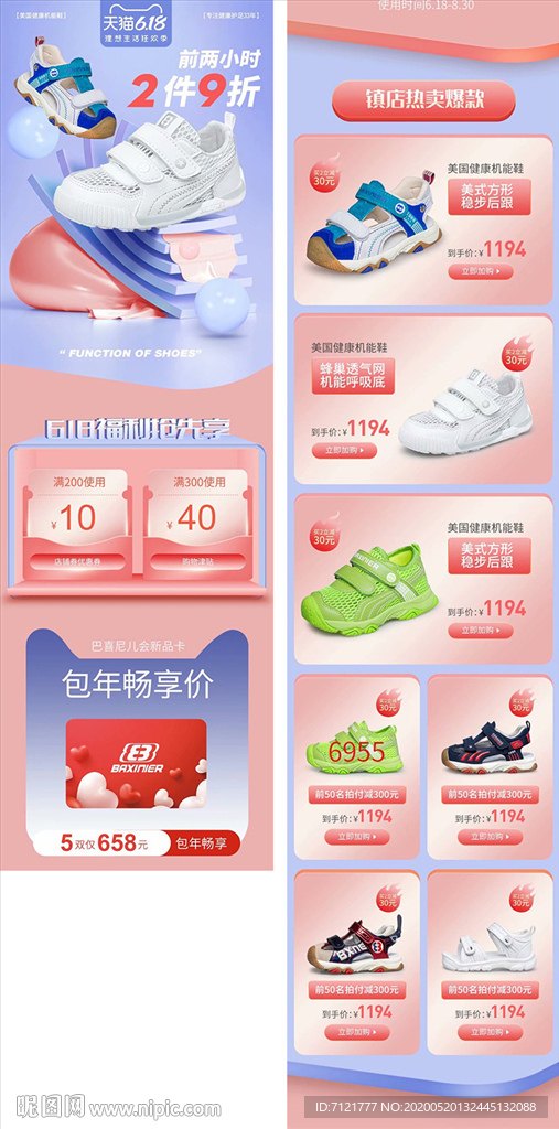 童鞋无线端首页