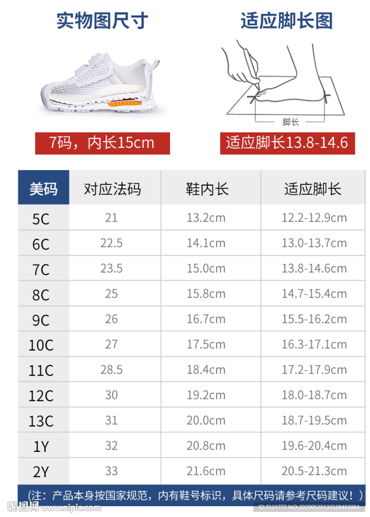 尺码表