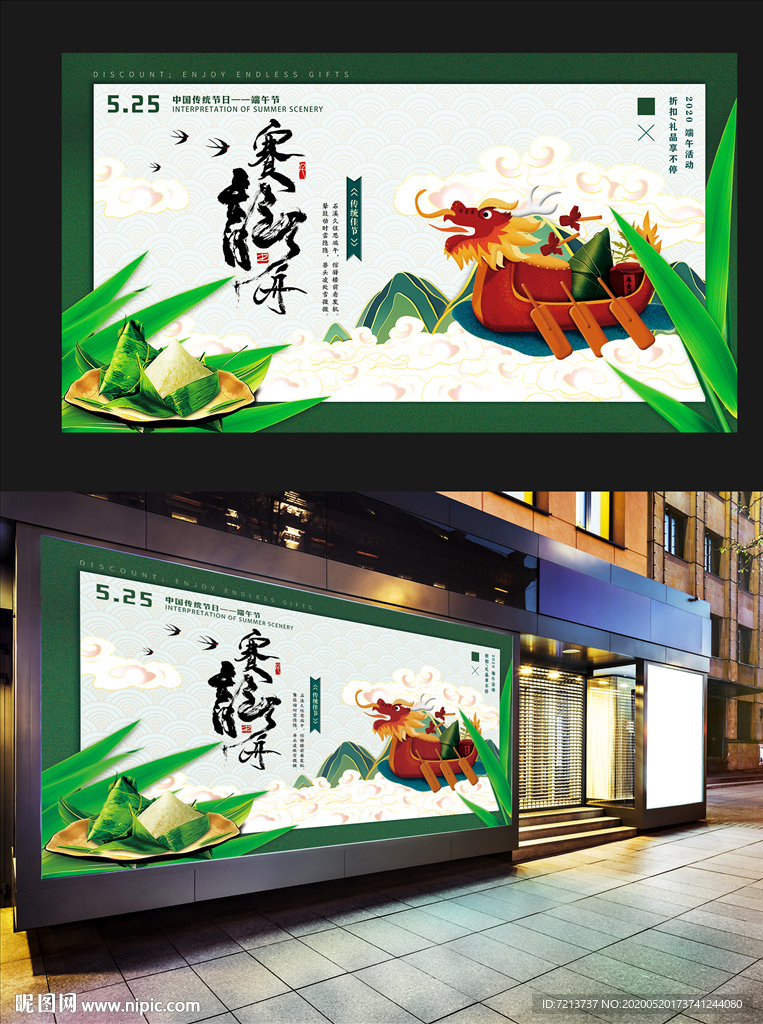 端午节海报