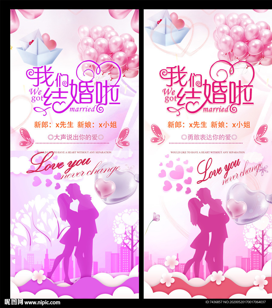 婚礼展架