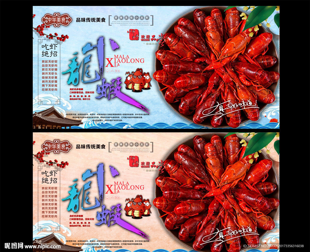 小龙虾