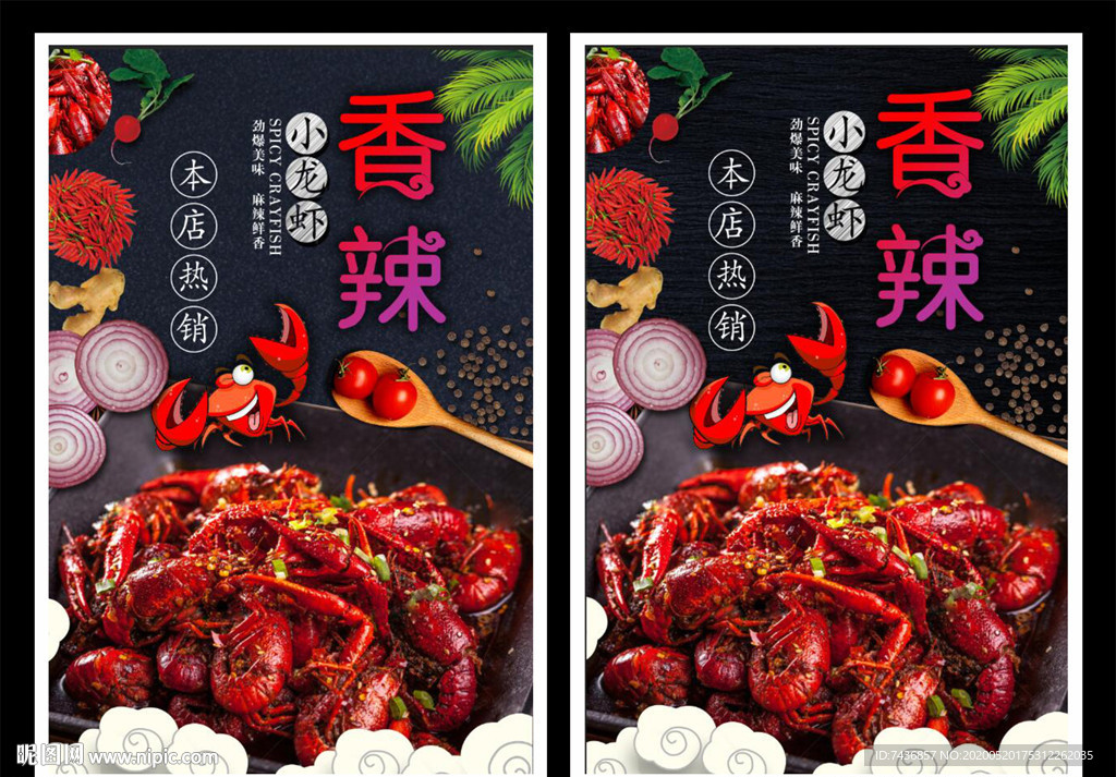 小龙虾