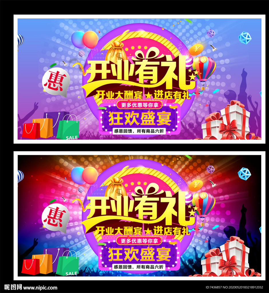 开业海报