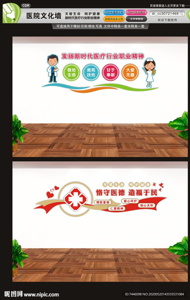 医院文化墙新时代医疗行业职业精
