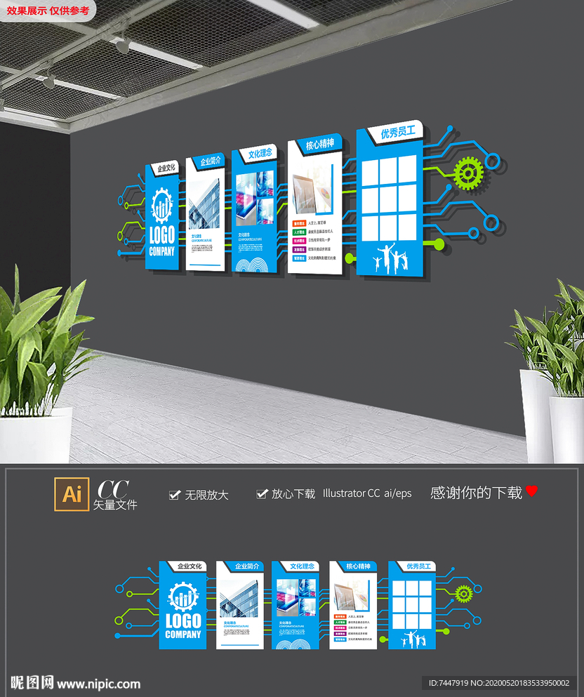 蓝色科技线条企业简介通用文化墙