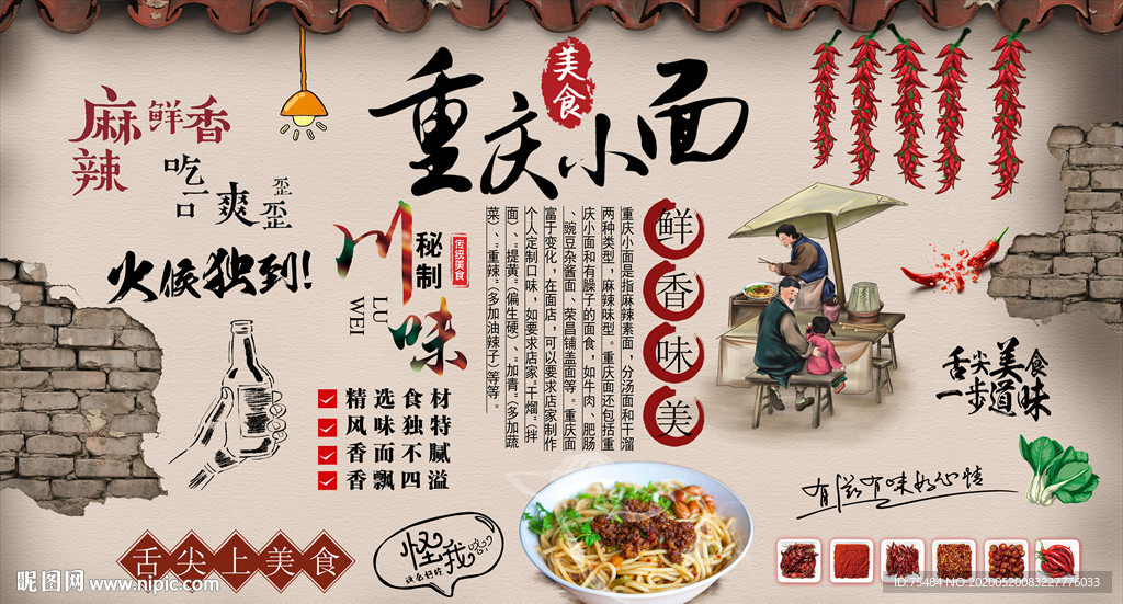 重庆小面背景墙