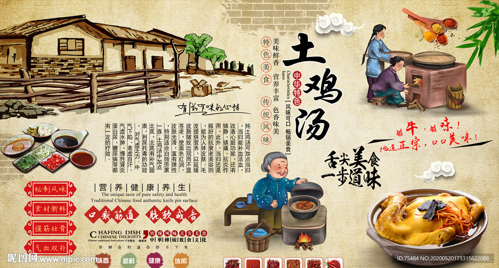 土鸡汤背景墙