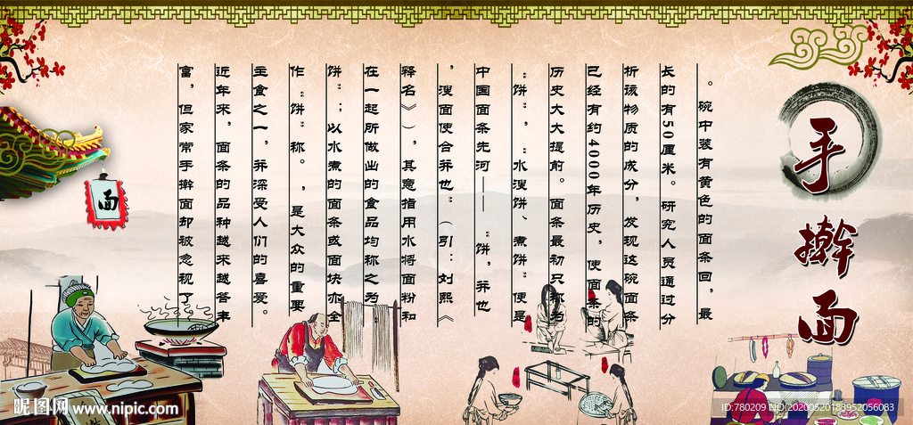 手擀面