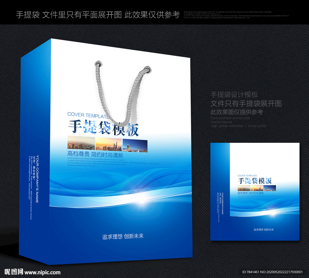 高端手提袋 手提袋设计