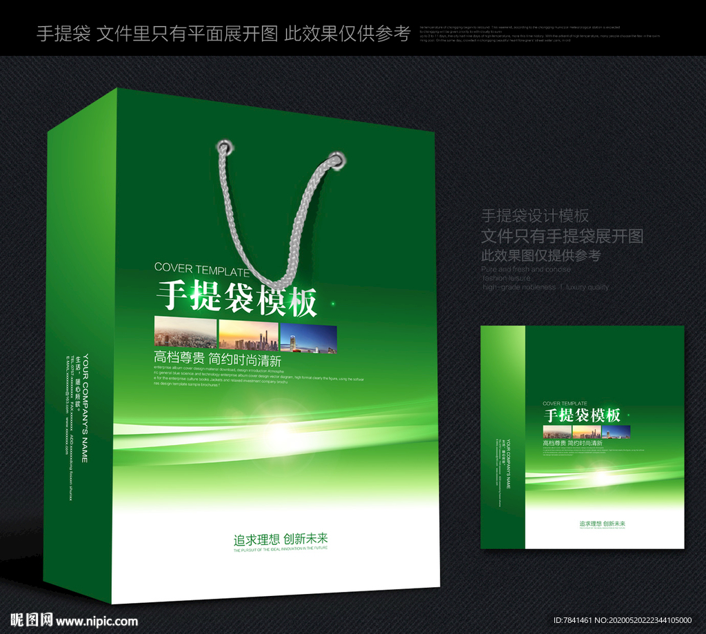 绿色手提袋 手提袋设计