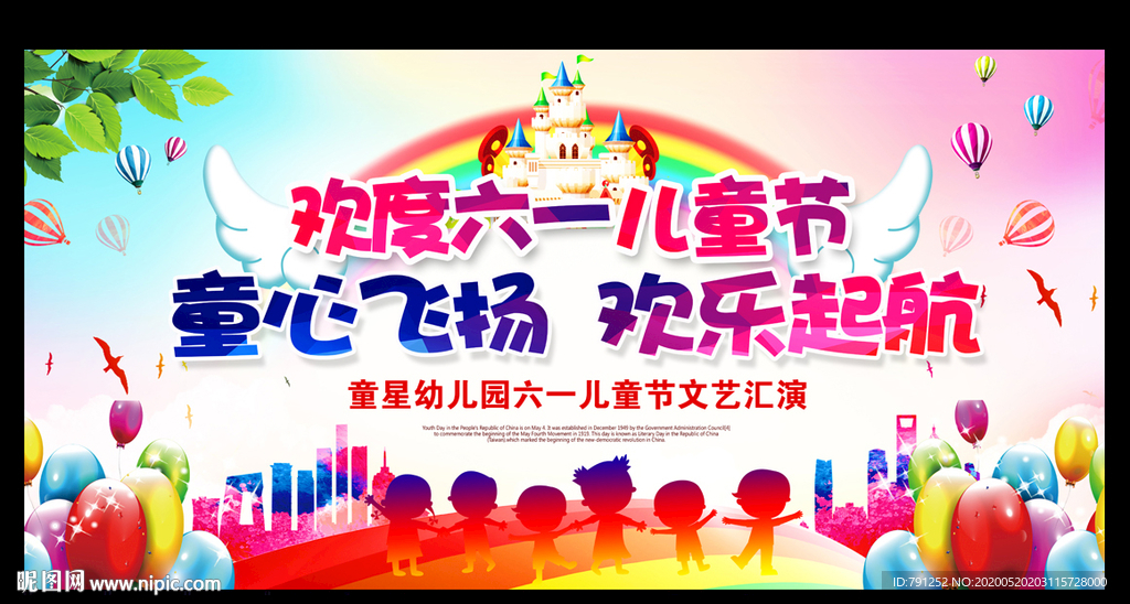 六一儿童节晚会背景