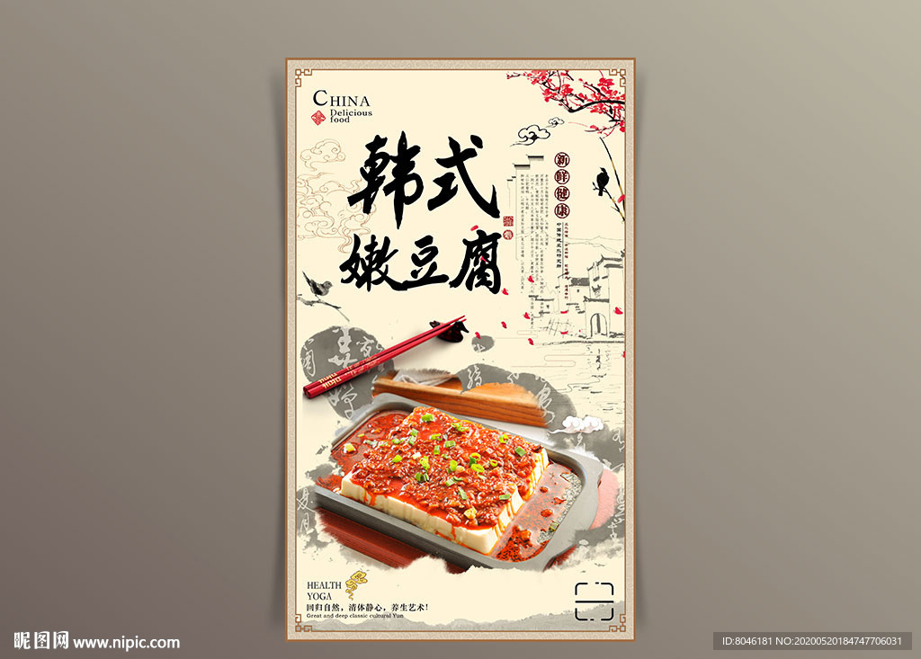 韩式嫩豆腐