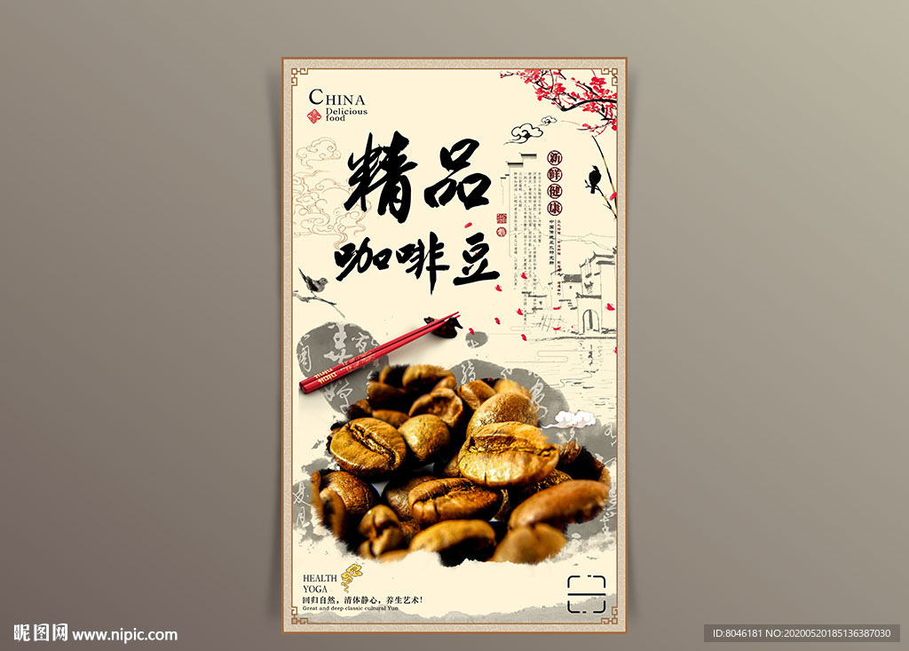 咖啡豆
