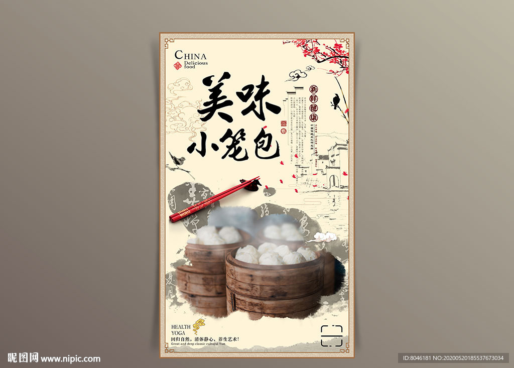 小笼包
