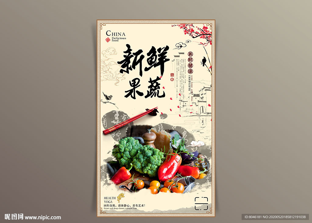 新鲜果蔬