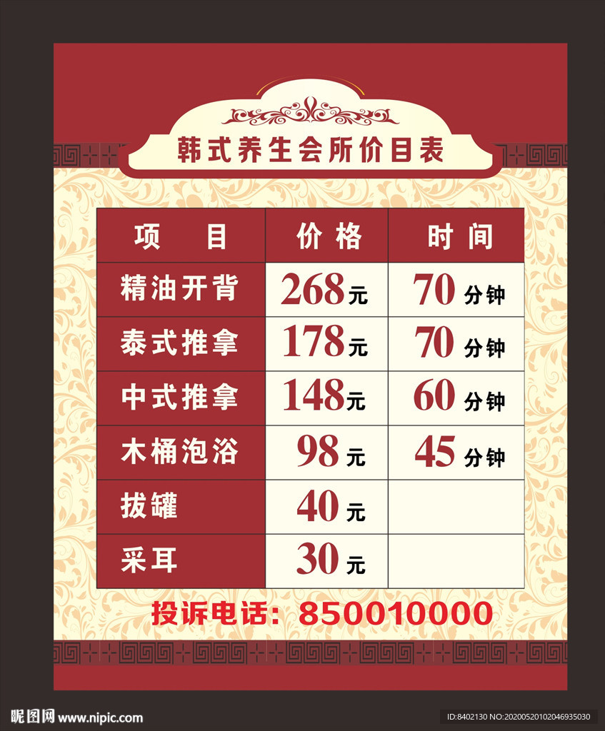 价目表