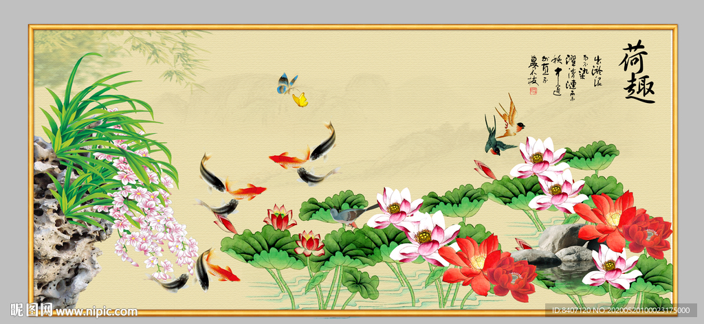 荷花九鱼图