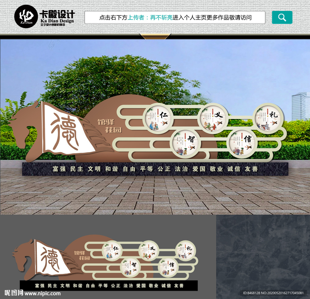 仁义礼智信雕塑