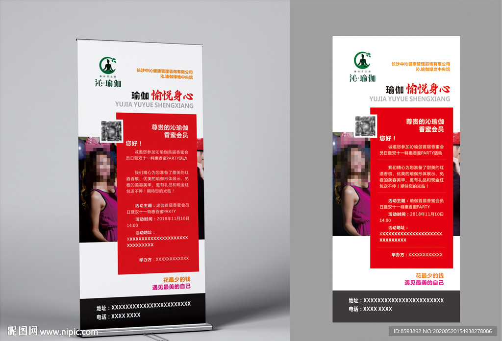 健身瑜伽沁.瑜伽馆X展架设计