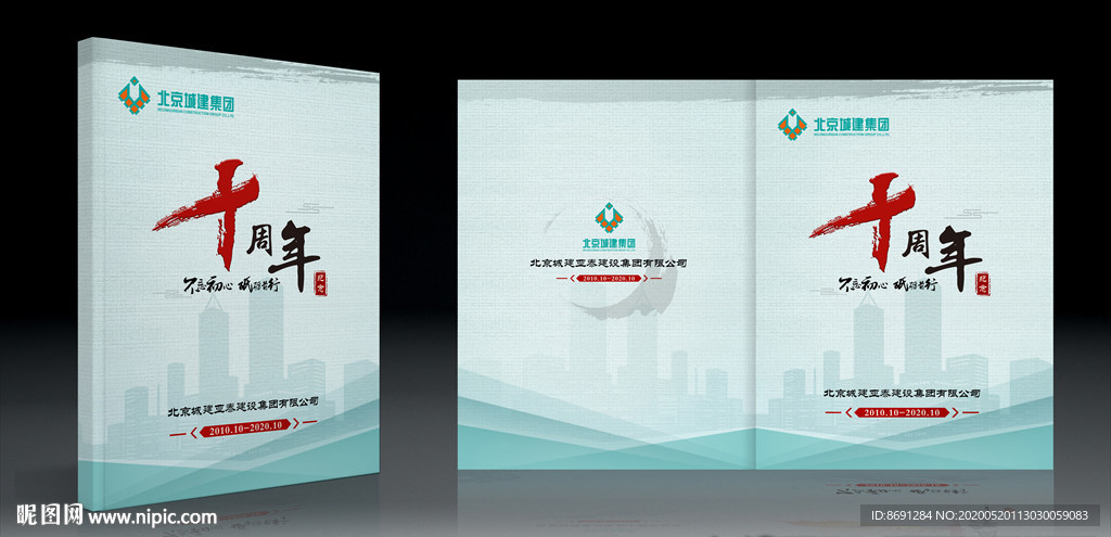 十周年封面