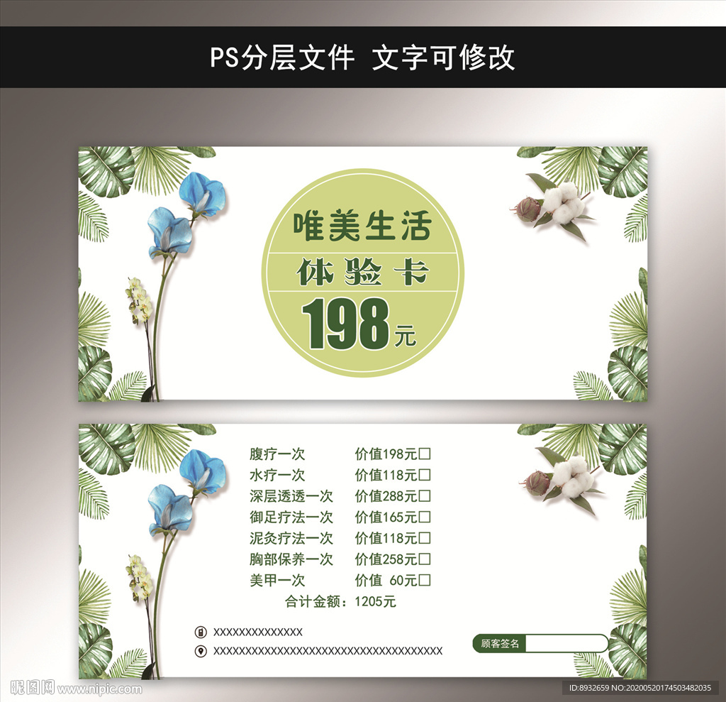 体验卡