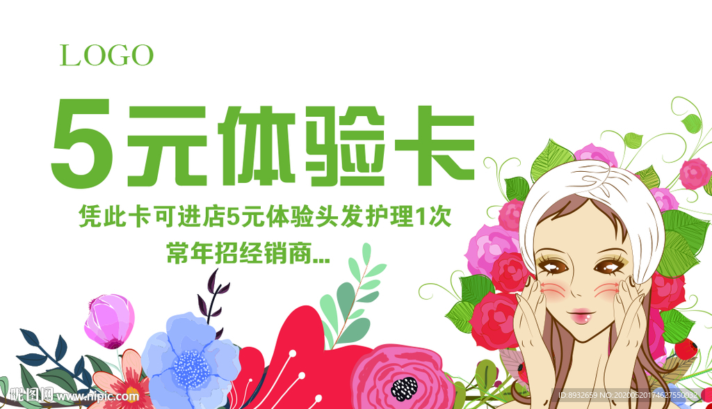 体验卡