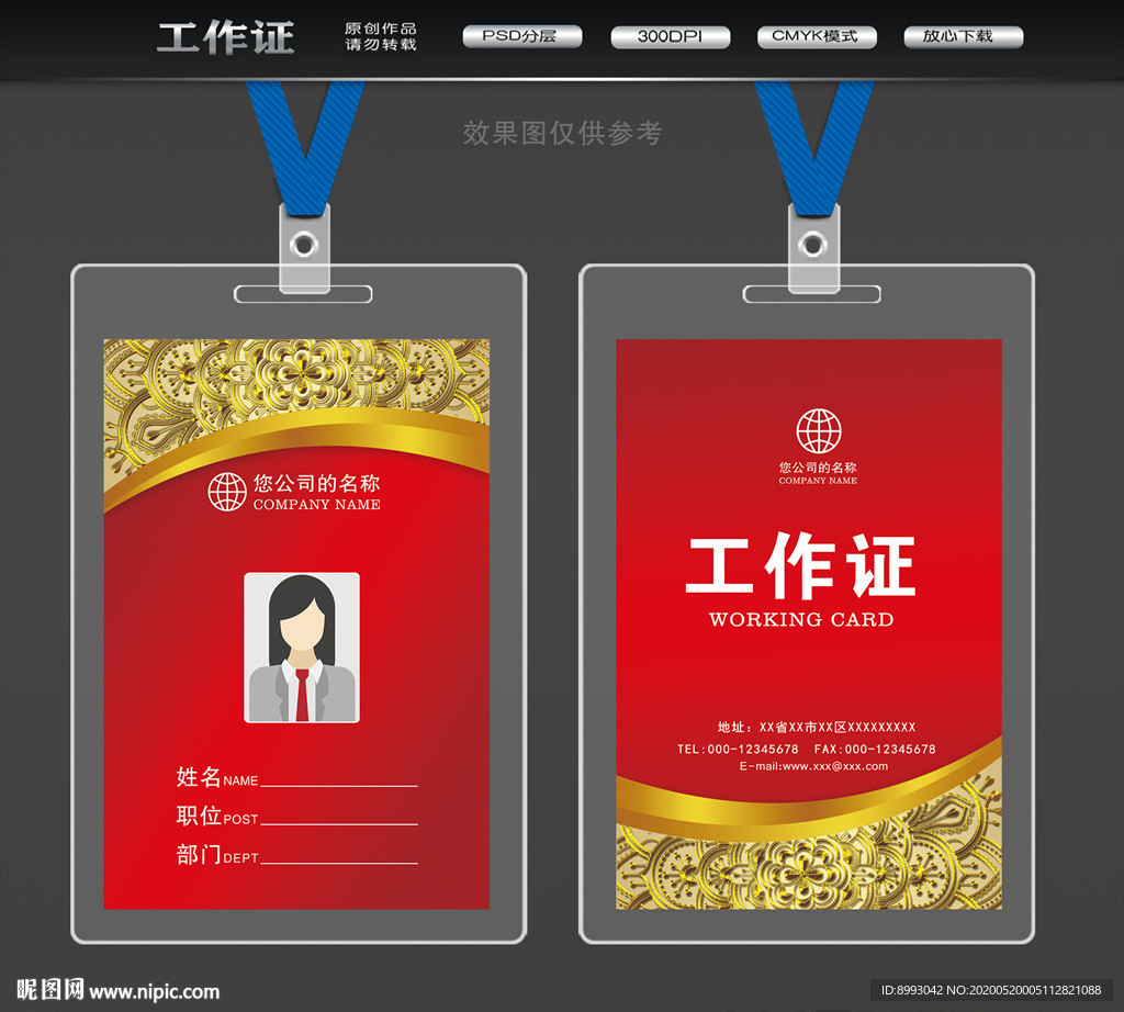 工作证