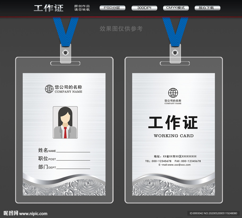 工作证