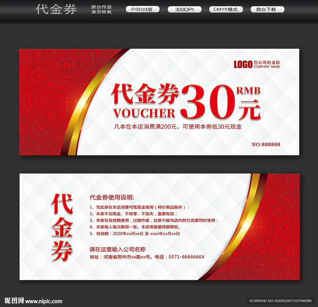 代金券