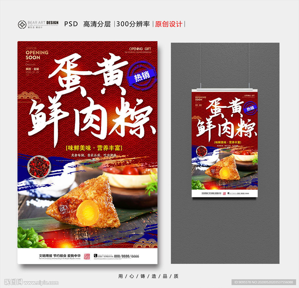 粽子