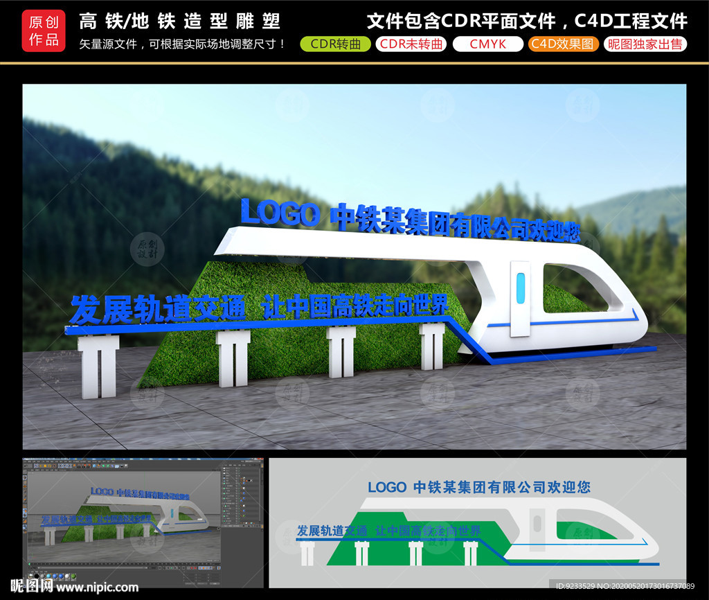 高铁雕塑设计